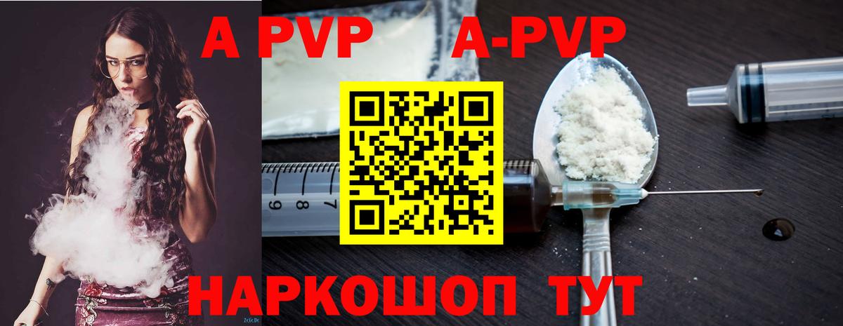 А ПВП кристаллы  Alpha-PVP кристаллы  дарнет шоп  Донской  A PVP  Вход с VPN  А ПВП крисы CK 