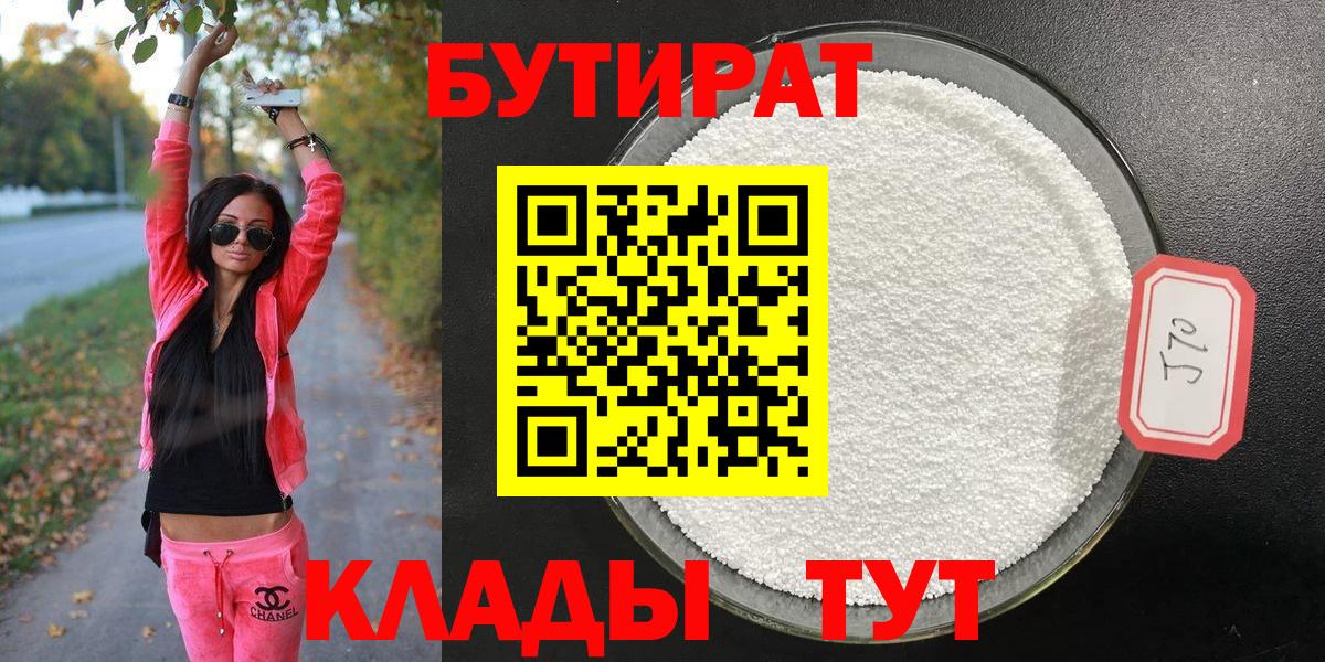 БУТИРАТ жидкий экстази Донской