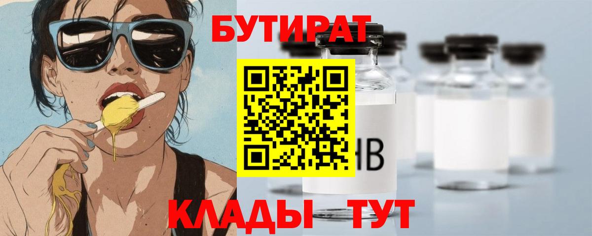 Донской  Бутират 1.4BDO  Вход с VPN 
