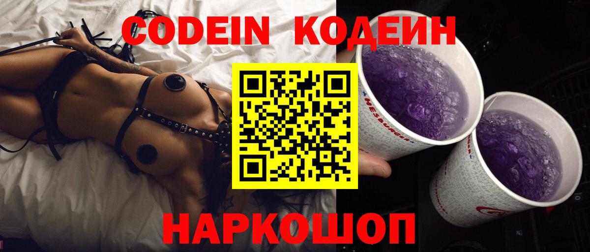 Codein Purple Drank Донской