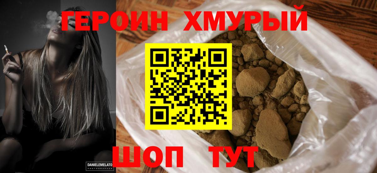 ГЕРОИН  Героин гречка  Вход с VPN  Донской 