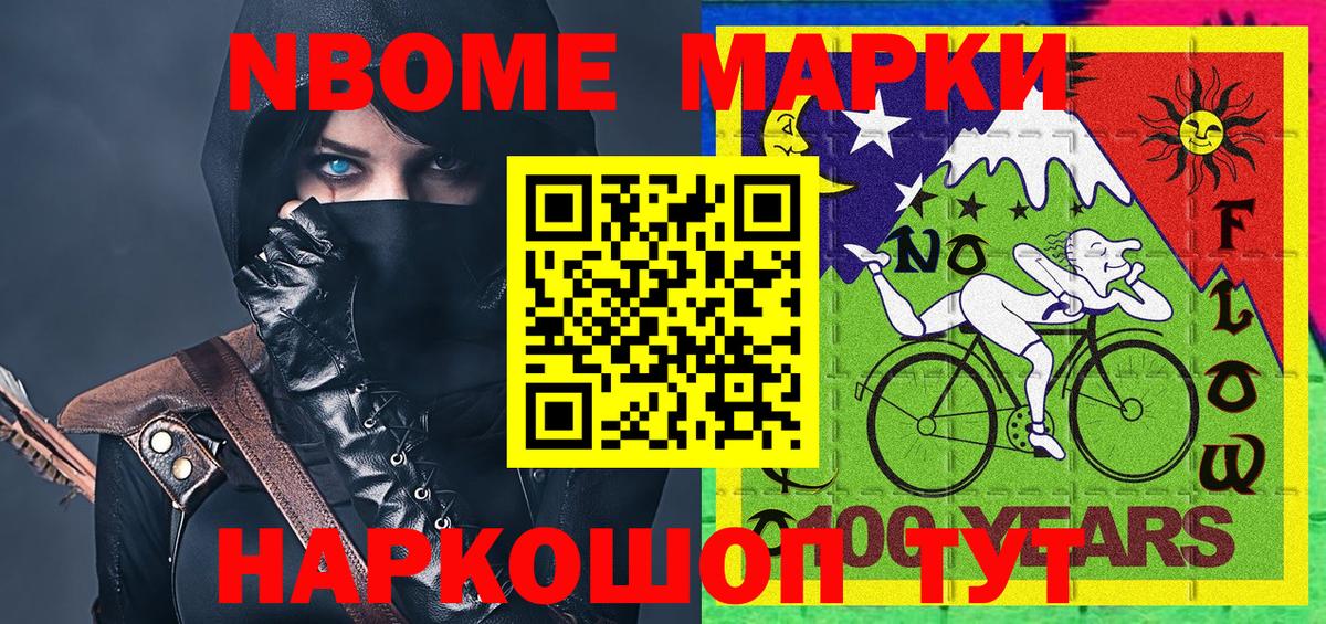 Донской  Марки N-bome 1,5мг  Марки N-bome  Вход с VPN 
