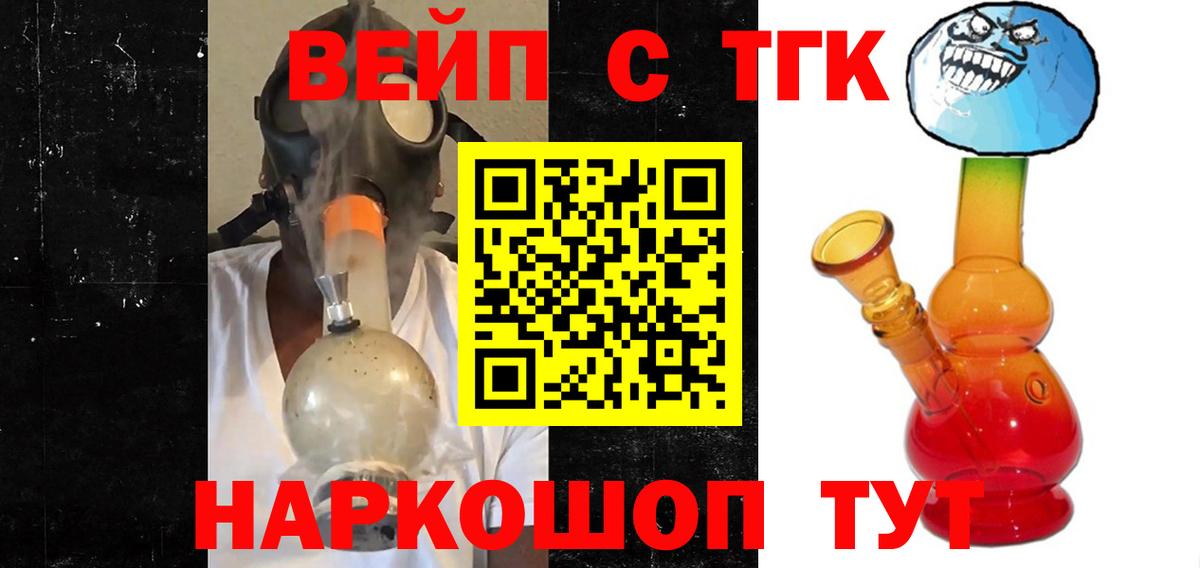 ТГК вейп с тгк Донской