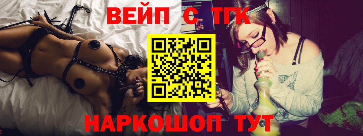 ТГК вейп с тгк  Вход с VPN  Донской  магазин продажи   ТГК концентрат 